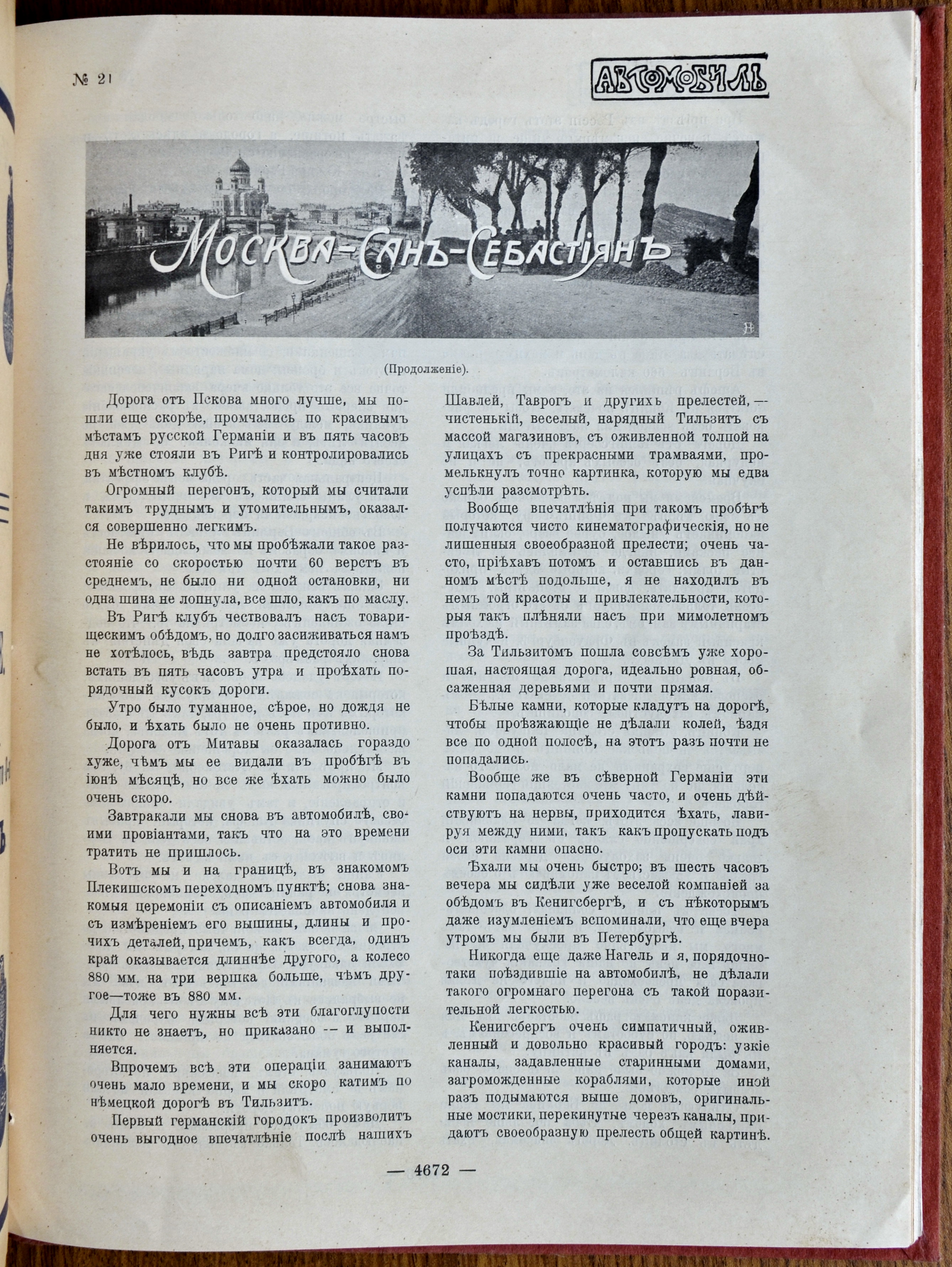 страницы журнала "Автомобиль" с рассказом о поездке Андрея Нагеля в Европу.